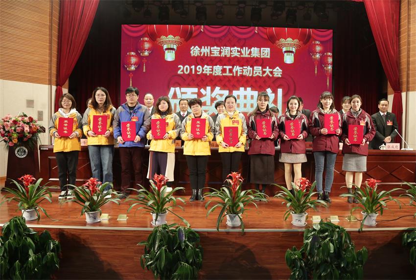 乐动官方网站,乐动ledong(中国)2019年度工作动员大会---集团公司领导为先进单位和先进个人代表颁奖